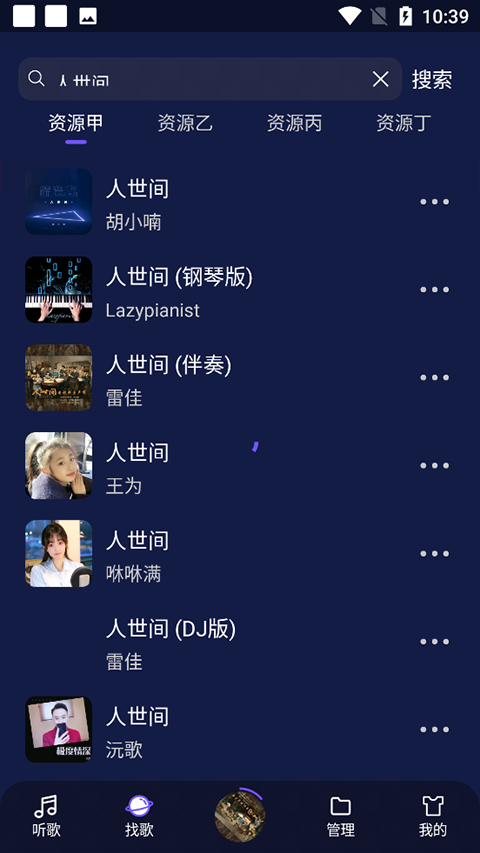 Fly音乐plus截图1