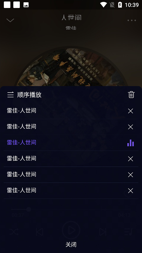 Fly音乐plus截图2