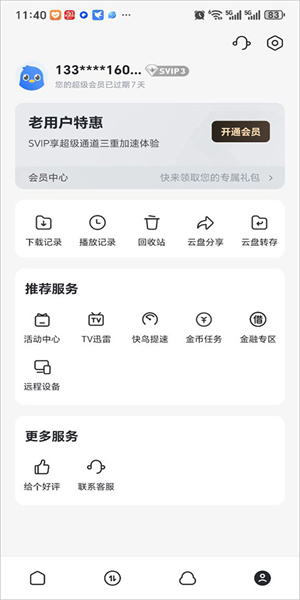 迷你迅雷手机版截图1