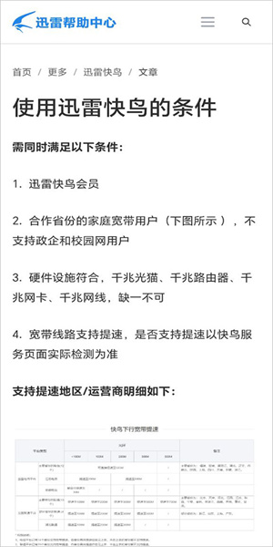 迷你迅雷手机版截图3