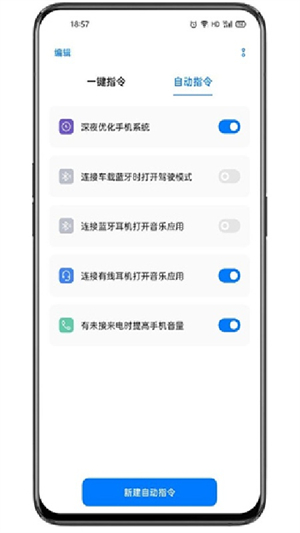 小布指令截图1