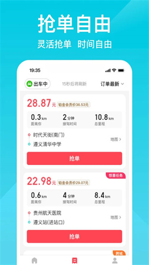 小拉出行司机端本截图1