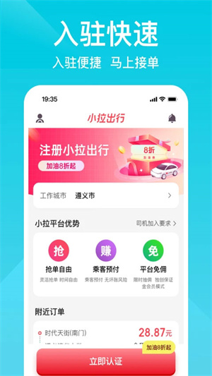 小拉出行司机端本截图2