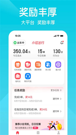 小拉出行司机端本截图3