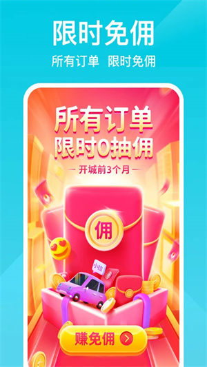 小拉出行司机端本截图4