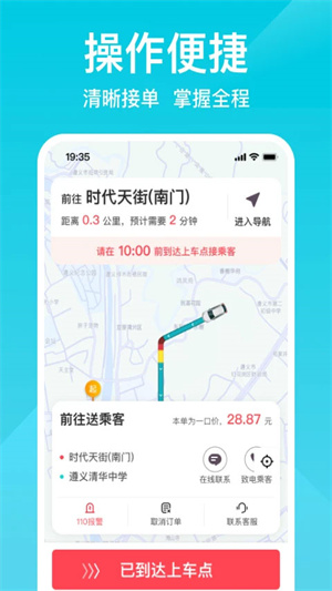 小拉出行司机端本截图5