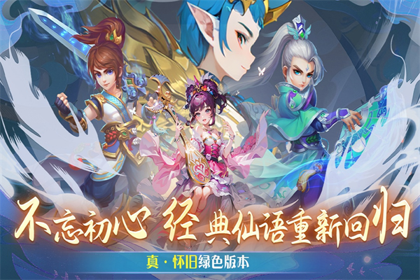 仙语奇缘官方版截图3