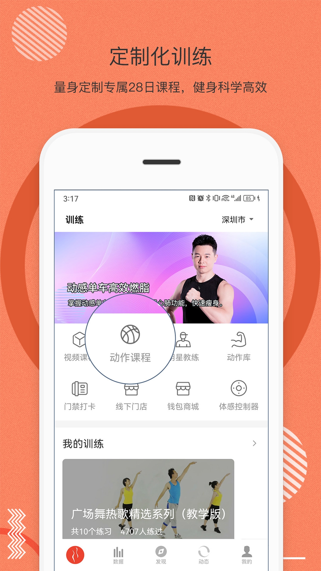 身材有道app2026最新版截图1