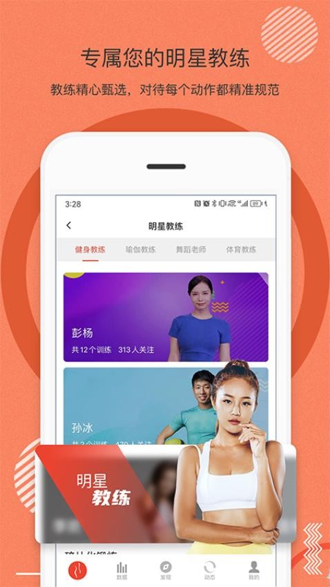 身材有道app2026最新版截图3