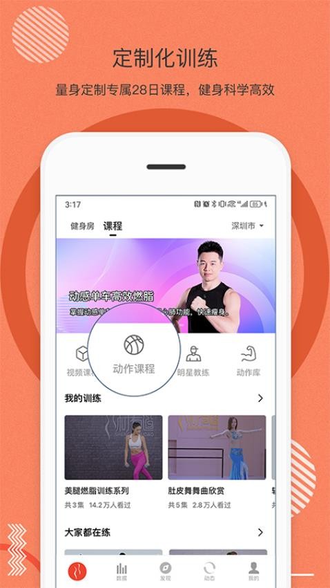 身材有道app2026最新版截图5