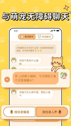 猫狗交流翻译器2026最新版截图1