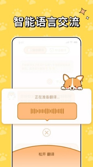 猫狗交流翻译器2026最新版截图3