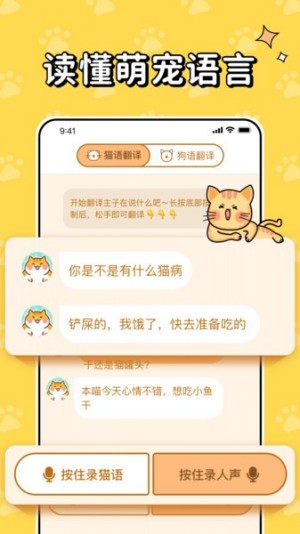 猫狗交流翻译器2026最新版截图2
