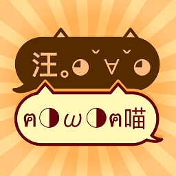 猫狗交流翻译器2026最新版