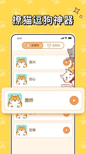 猫狗交流翻译器2026最新版截图4
