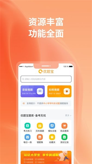优题宝官网版截图1