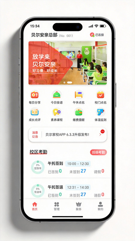 贝尔家校app官方版截图3