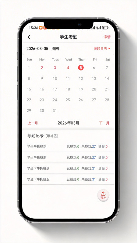贝尔家校app官方版截图1
