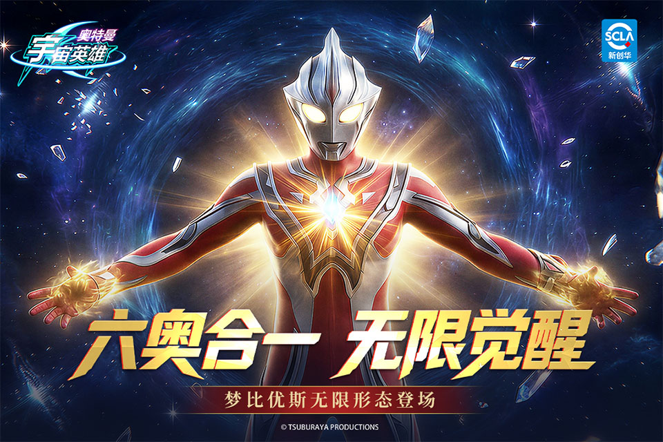 奥特曼宇宙英雄