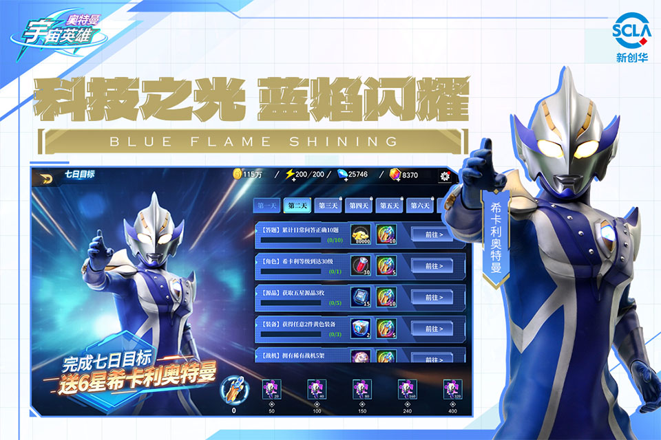 奥特曼宇宙英雄