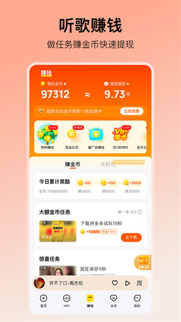 酷我音乐2026免费最新版截图5