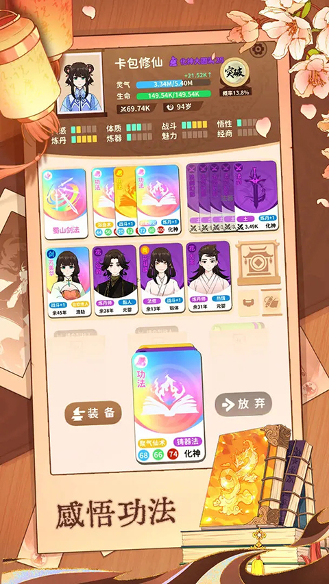 卡包修仙无广告版