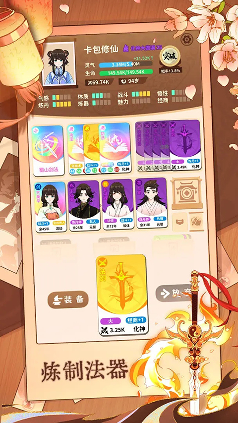 卡包修仙无广告版