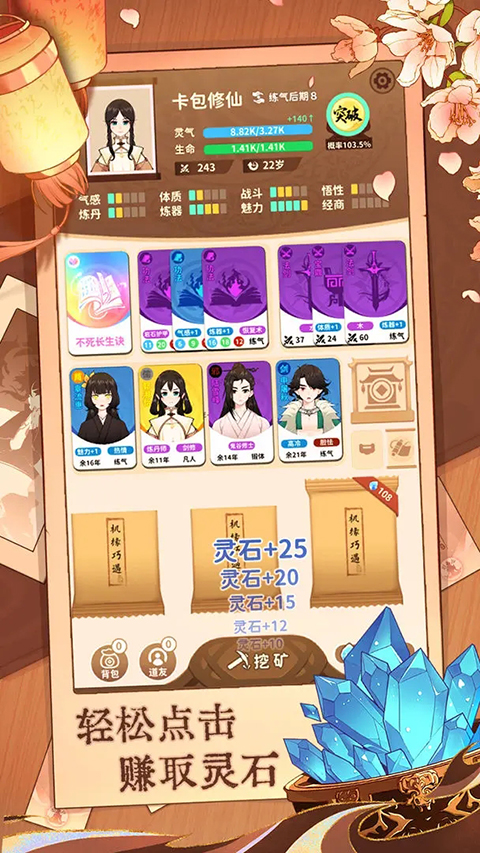 卡包修仙无广告版