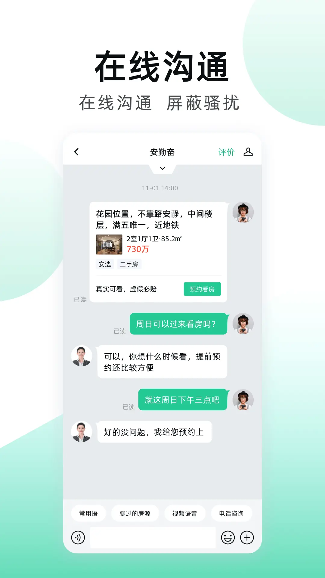 安居客app官方版截图1