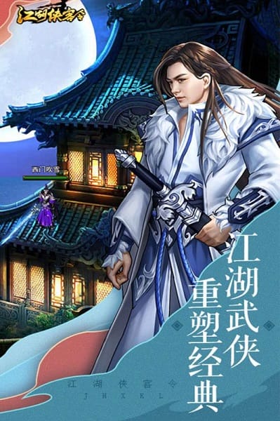 江湖侠客令小七平台截图3
