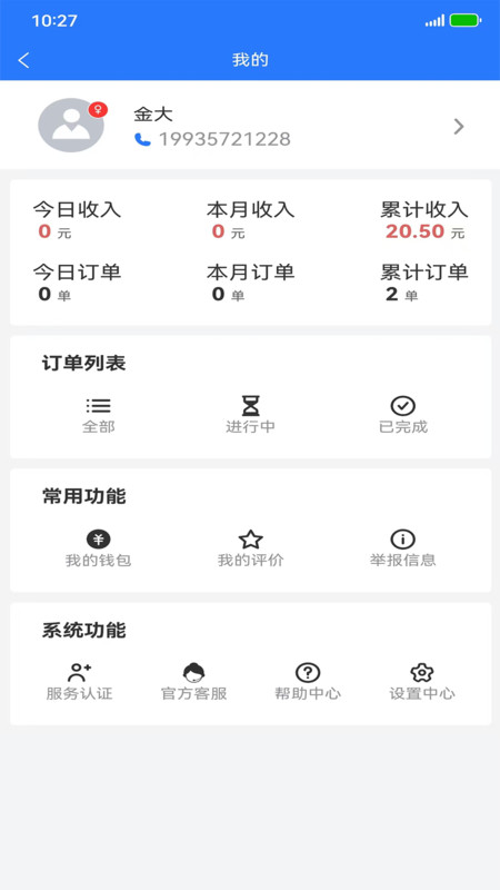 小城悟空骑手版截图1