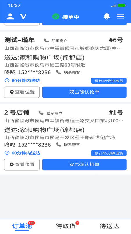 小城悟空骑手版截图2