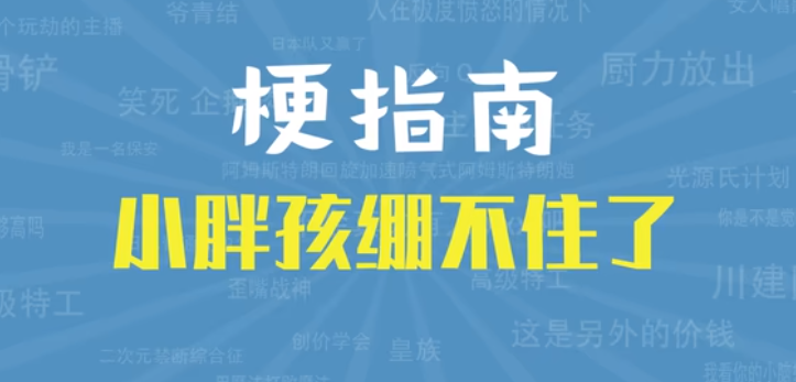 小胖孩绷不住了梗意思是什么-小胖孩绷不住了梗意思介绍