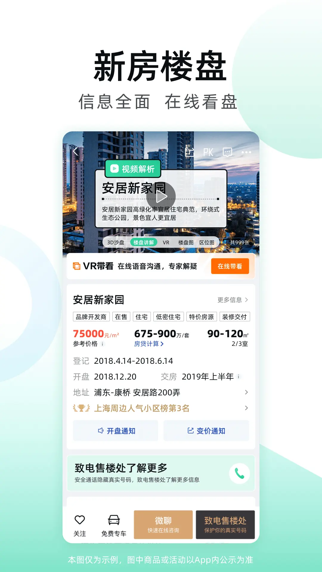 安居客二手房app截图4