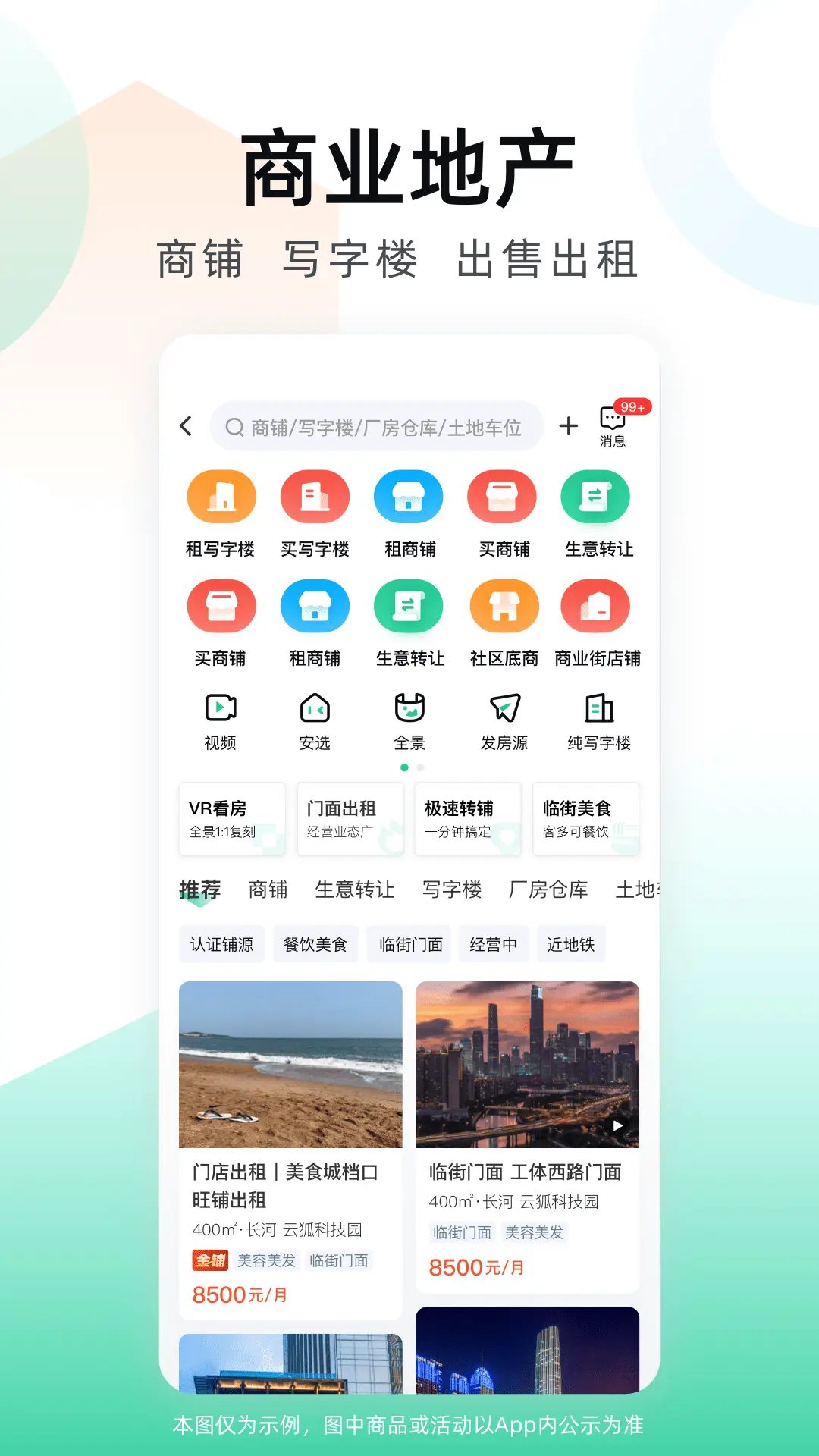 安居客二手房app截图2