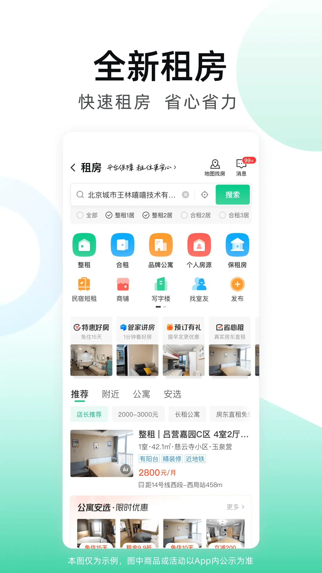安居客二手房app截图3