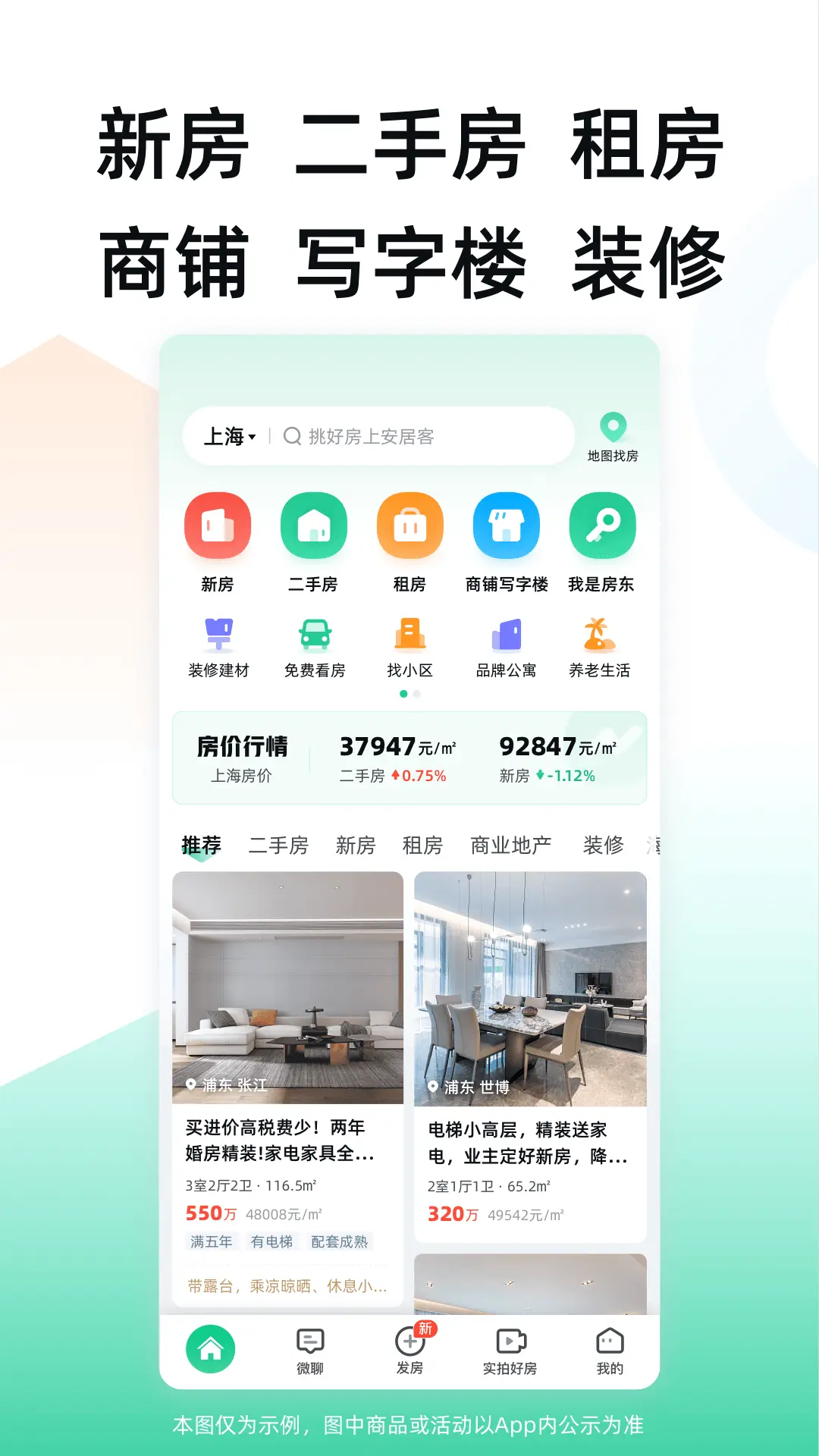 安居客二手房app截图5
