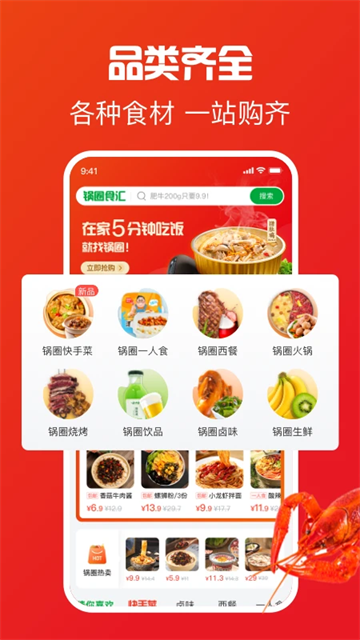 锅圈食汇火锅食材官网版截图1