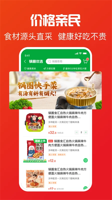 锅圈食汇火锅食材官网版截图2