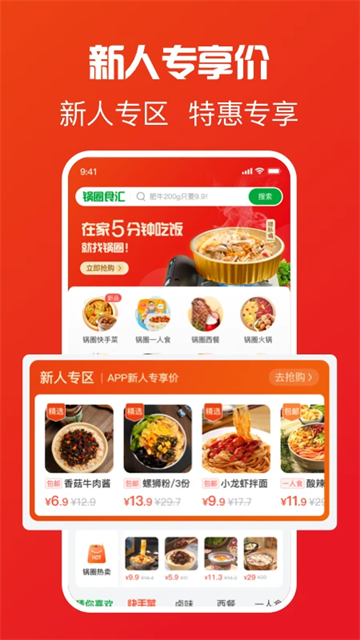 锅圈食汇火锅食材官网版截图4