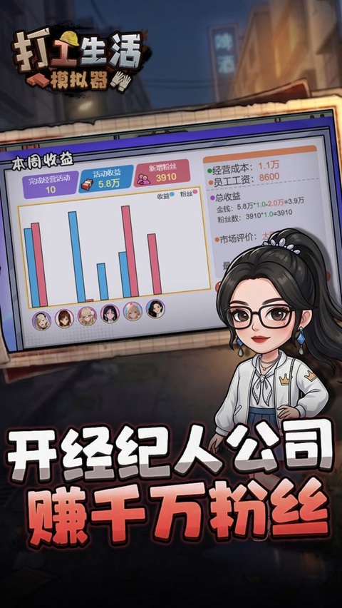 打工生活模拟器破解版截图1