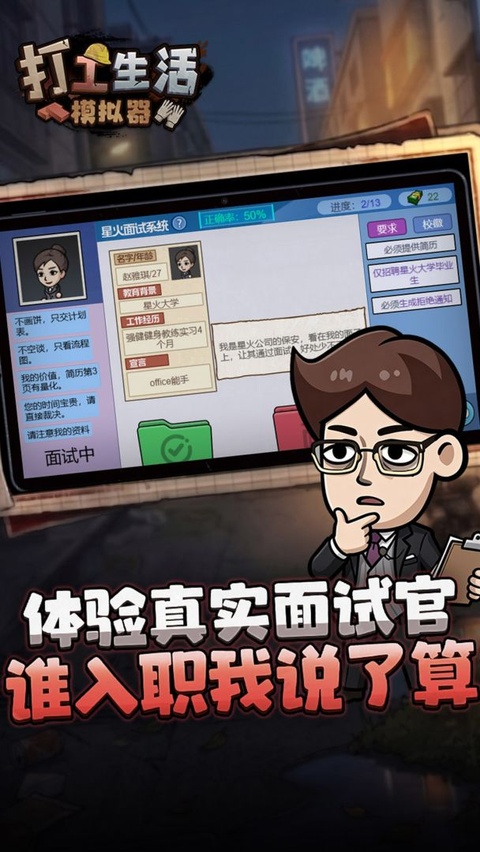 打工生活模拟器破解版截图4