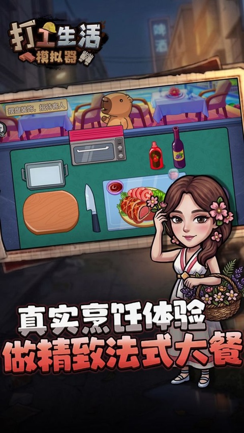 打工生活模拟器破解版截图5