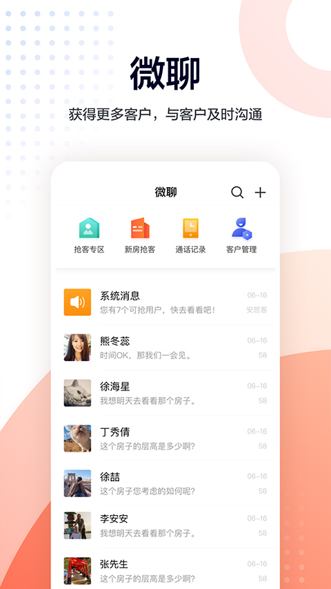 安居客移动经纪人app截图2