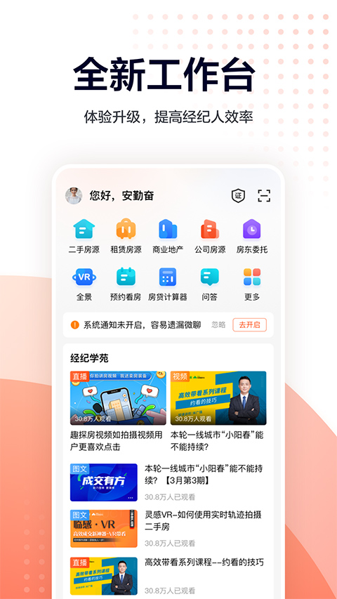 安居客移动经纪人app截图3