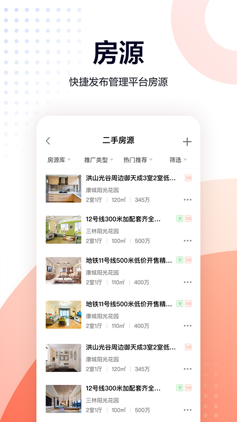 安居客移动经纪人app截图1
