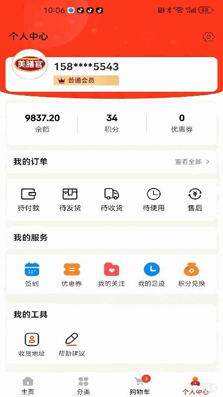 美膳官app截图1