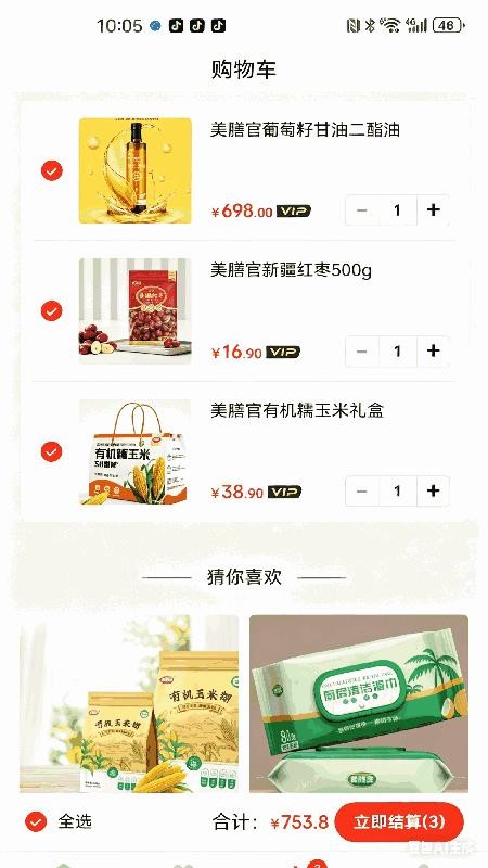 美膳官app截图2