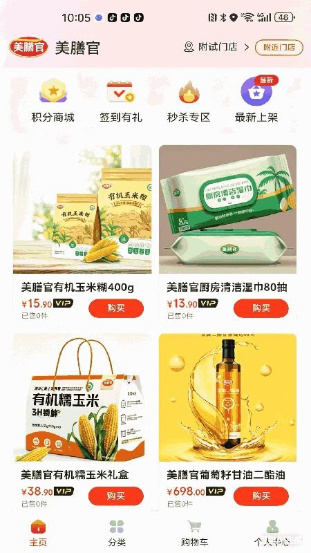 美膳官app截图4