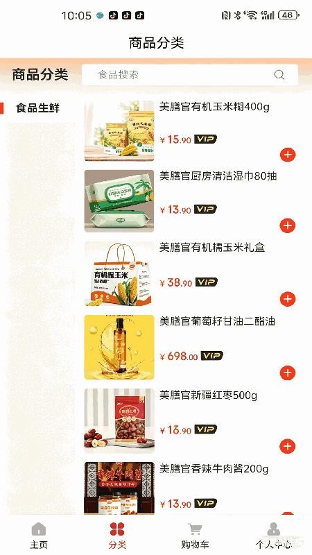 美膳官app截图3